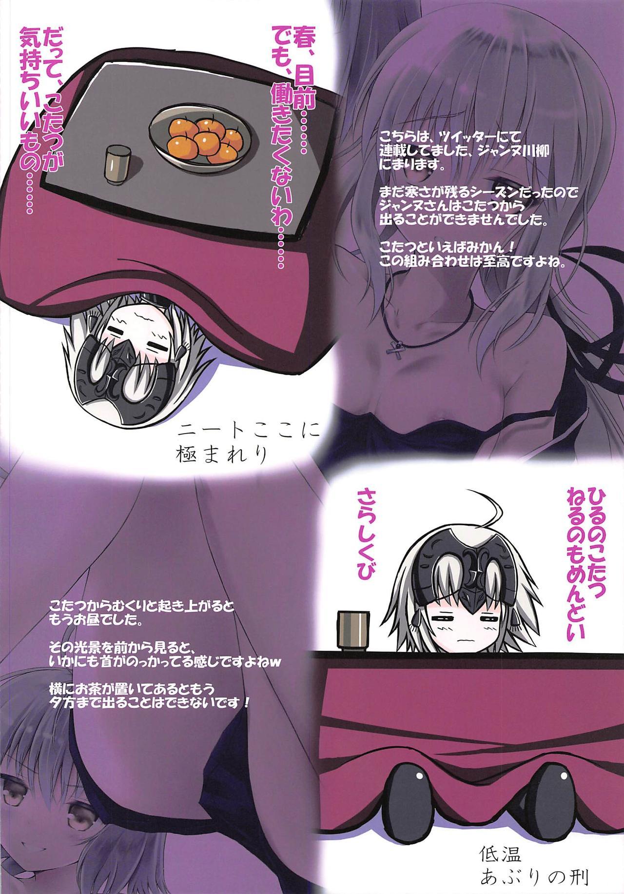 (COMIC1☆11) [Maho-Shinsengumi (Kouzuki Ichika)] Jeanne-san wa Tsuiteru Saber Alter-san ga Osuki!? (Fate/Grand Order) 13