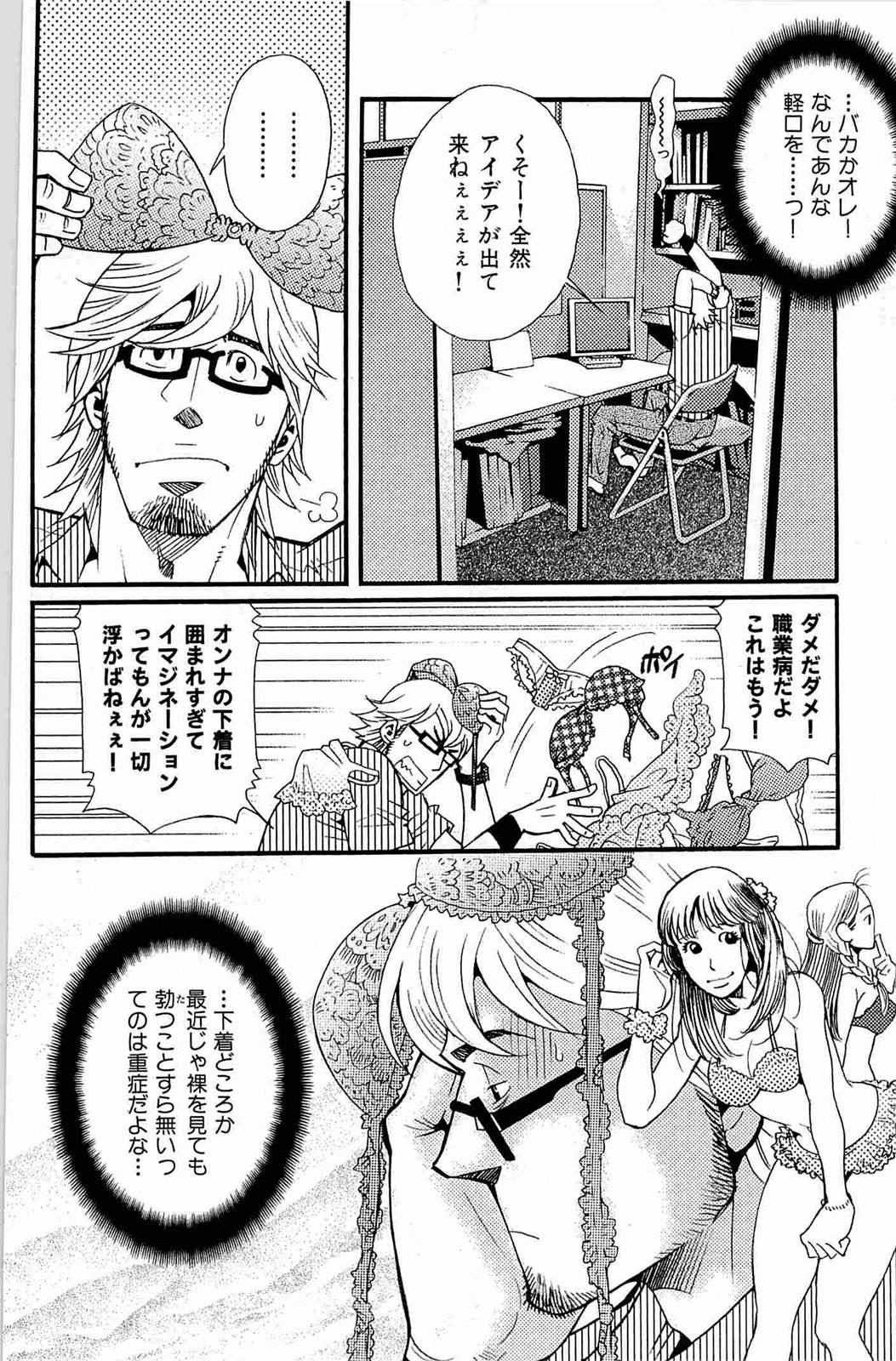 Lover Wagamama na Otoko - A Selfish Man Sexteen - Page 9