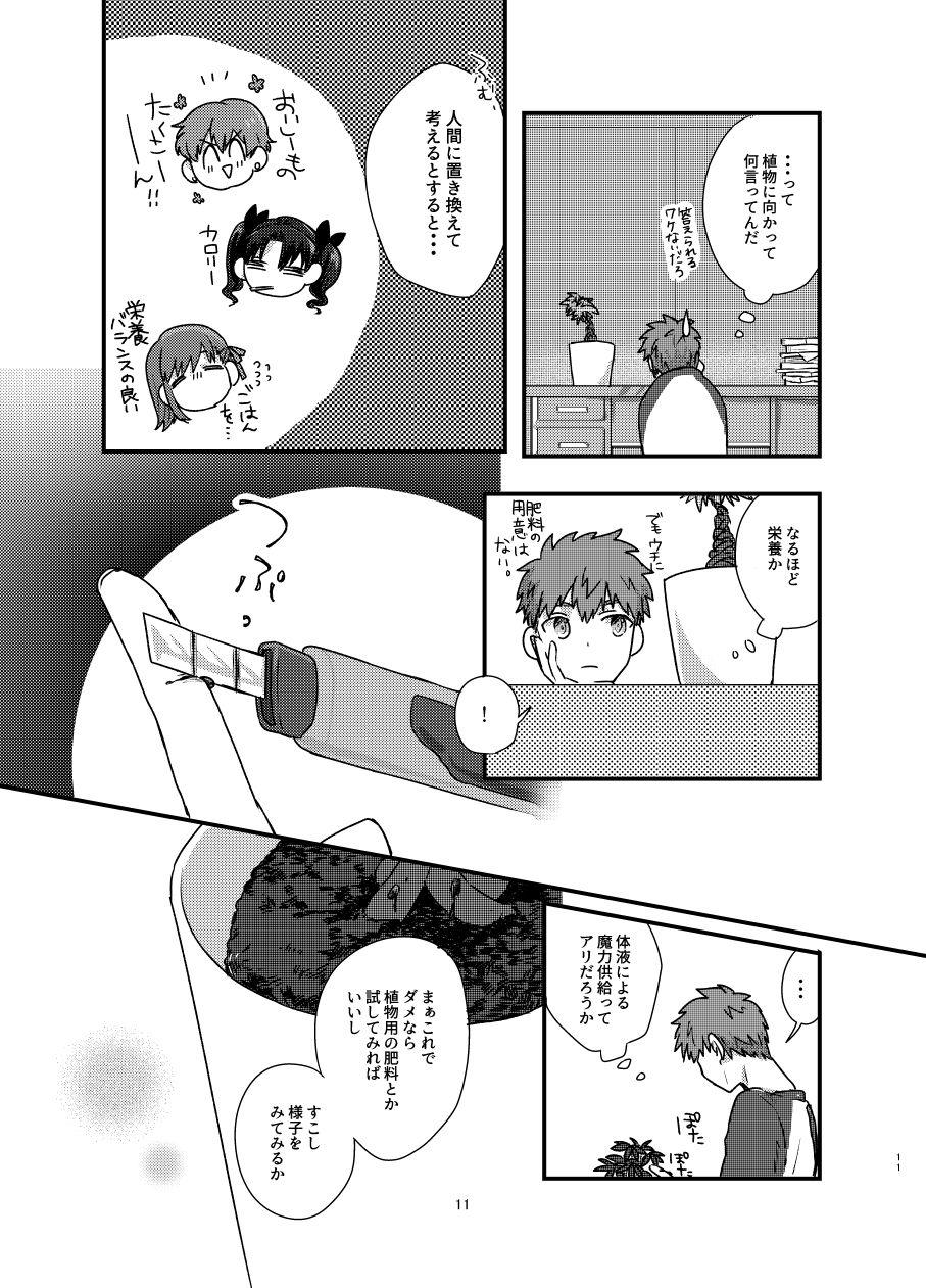 Sissy Ah! Shirou-kun Abunai - Fate stay night Novinho - Page 10