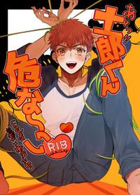 Ah! Shirou-kun Abunai 1