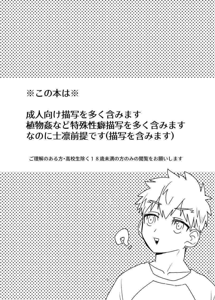 Desperate Ah! Shirou-kun Abunai - Fate stay night Large - Page 2