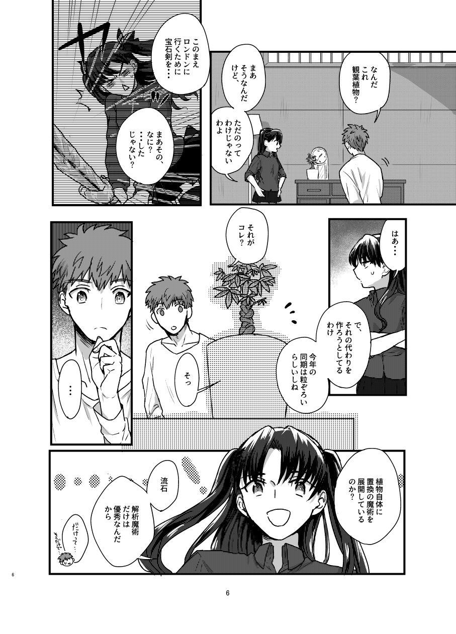 Straight Ah! Shirou-kun Abunai - Fate stay night Long Hair - Page 5