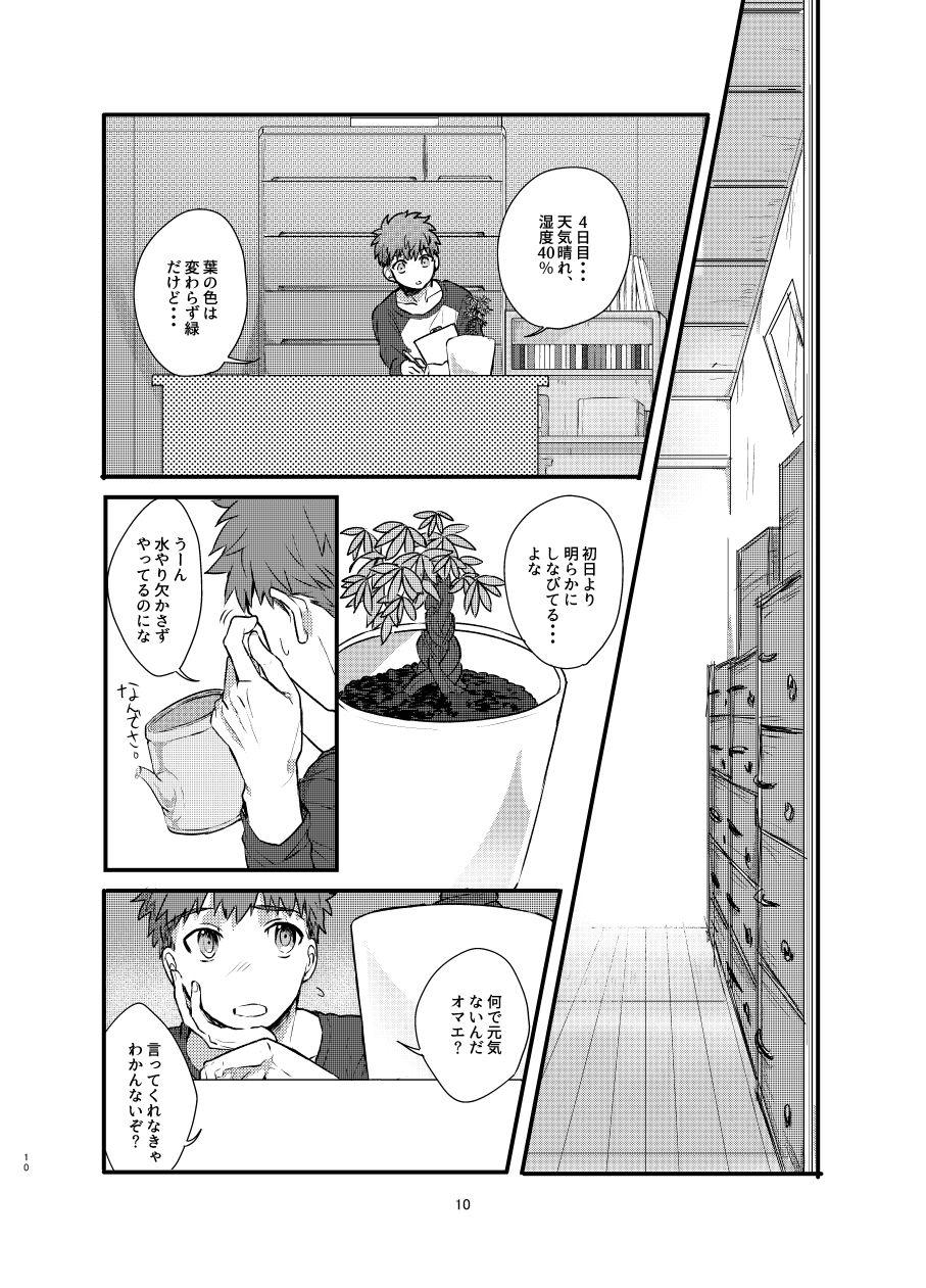 Uncensored Ah! Shirou-kun Abunai - Fate stay night Young Men - Page 9
