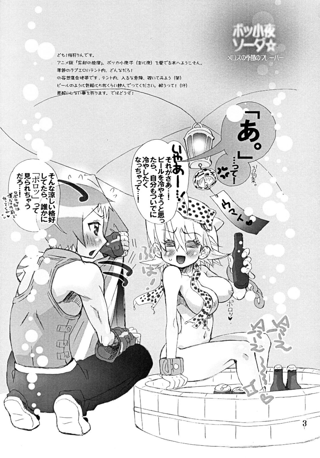 Hot Naked Girl BoSsayo Soda☆Melos no Kisetsu no Flavor - The melody of oblivion Young - Page 2