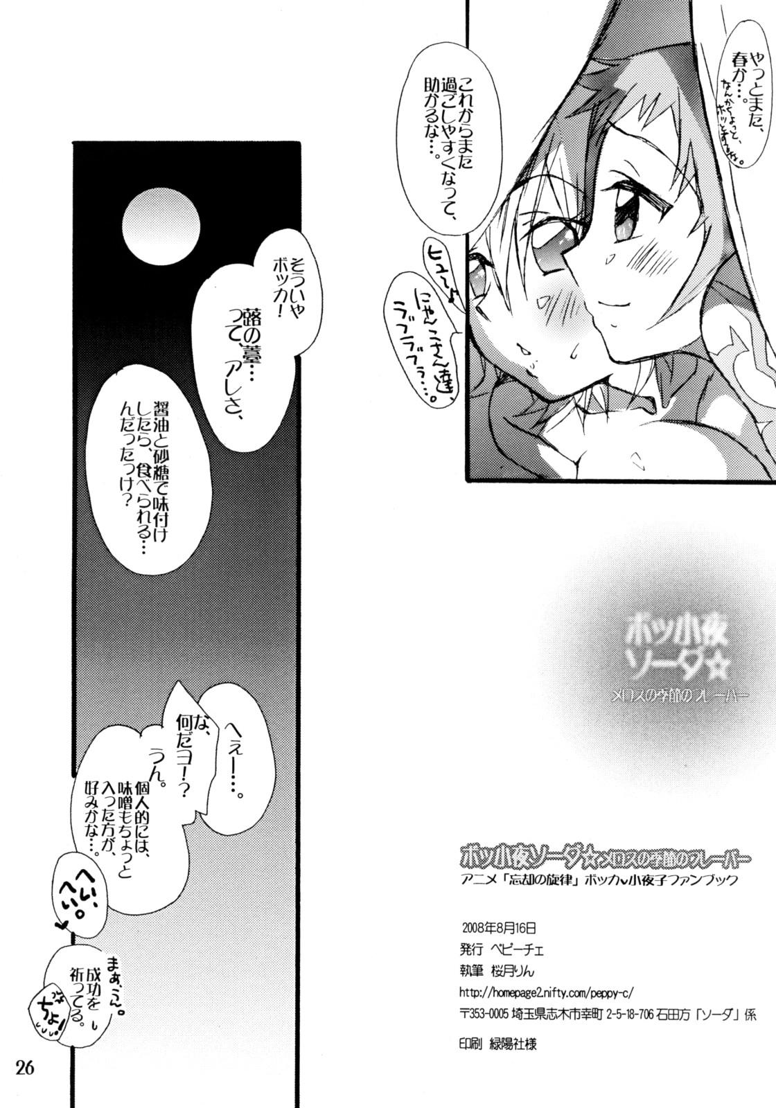 Mama BoSsayo Soda☆Melos no Kisetsu no Flavor - The melody of oblivion Dicksucking - Page 25