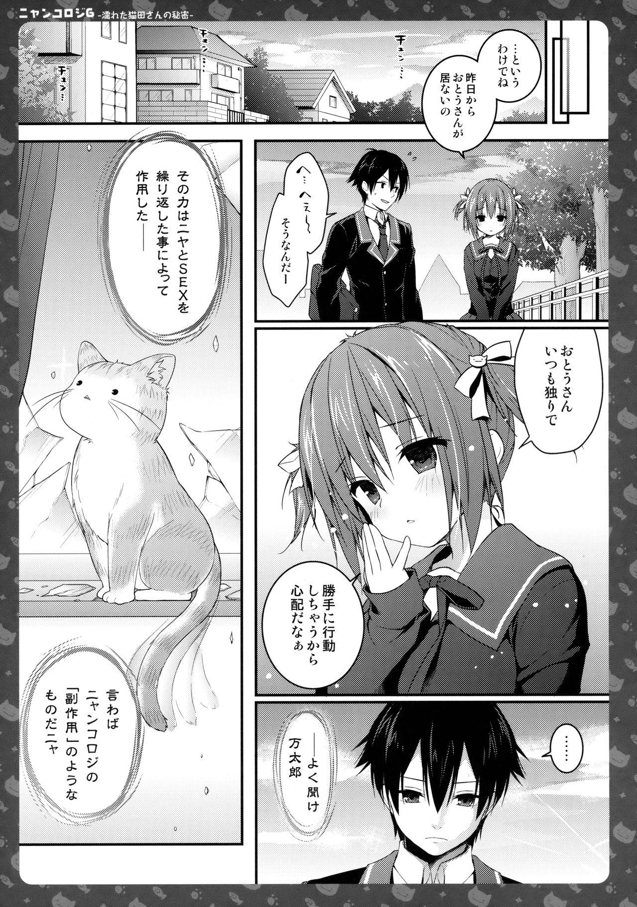 Boquete (COMIC1☆11) [KINOKONOMI (konomi)] Nyancology 6 -Nureta Nekoda-san no Himitsu- Shemale Sex - Page 10