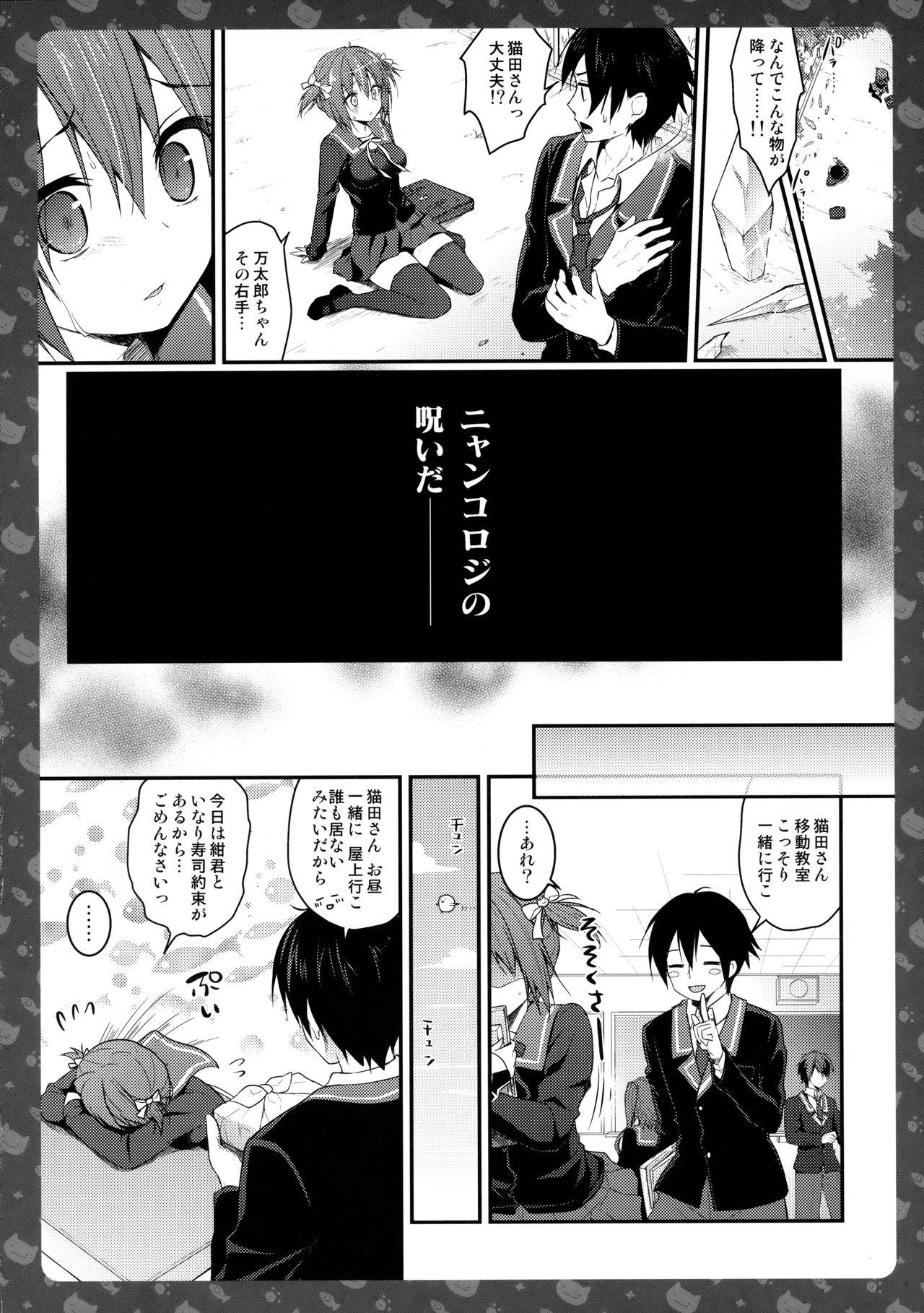 Bubble Butt (COMIC1☆11) [KINOKONOMI (konomi)] Nyancology 6 -Nureta Nekoda-san no Himitsu- Cam Sex - Page 13