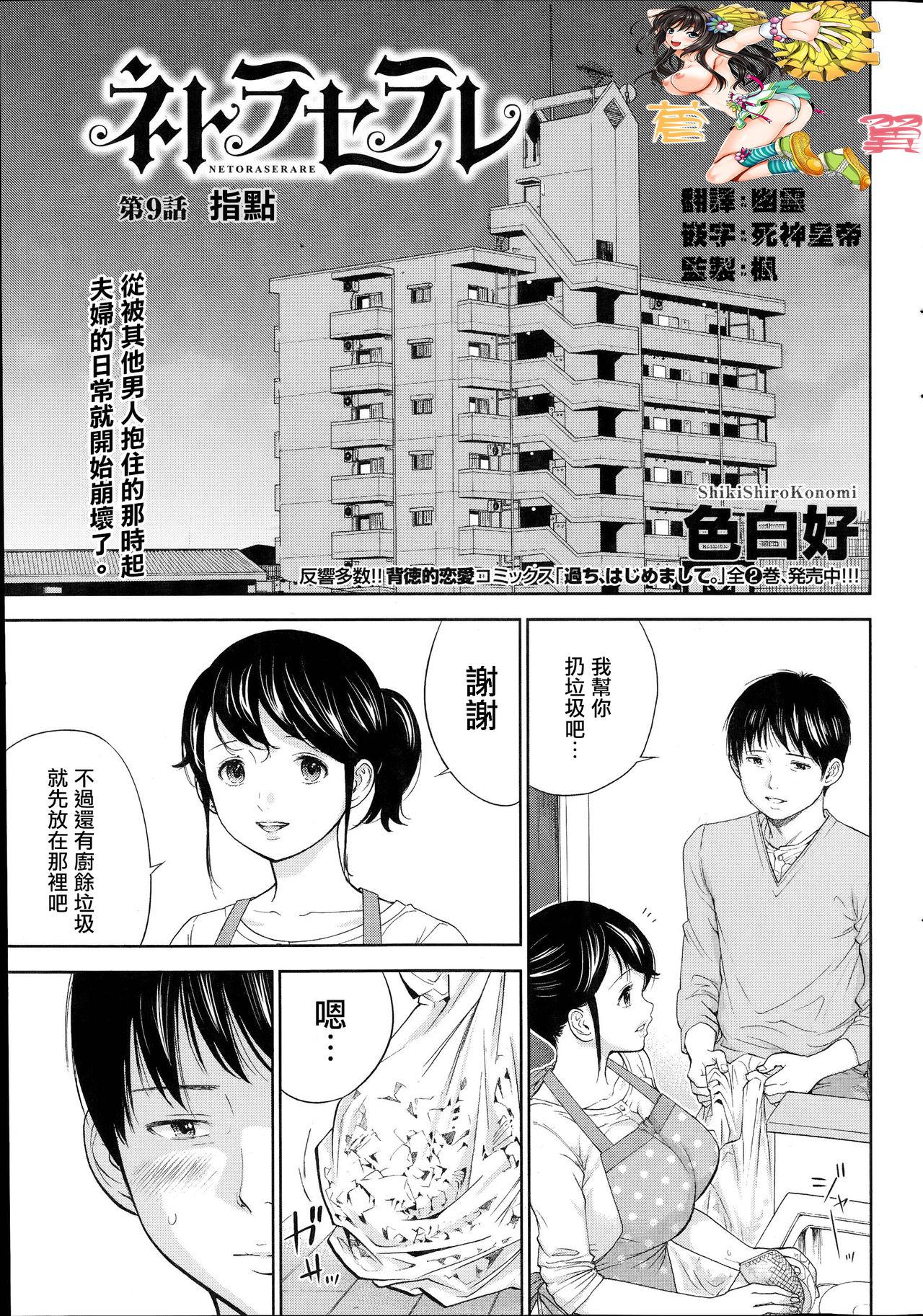 Netoraserare | 虛假的寢取 Ch.1-27 164