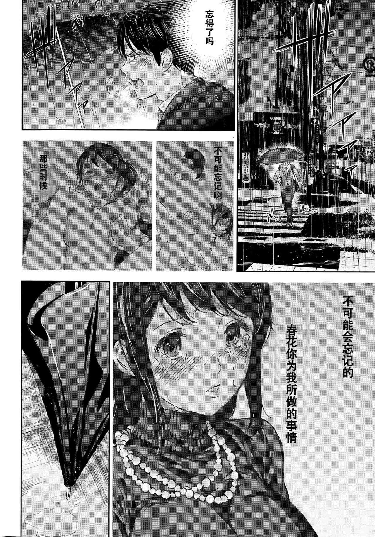 Netoraserare | 虛假的寢取 Ch.1-27 375