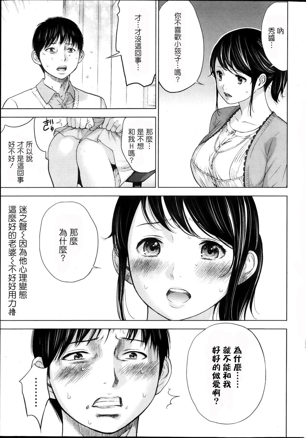 Netoraserare | 虛假的寢取 Ch.1-27 38