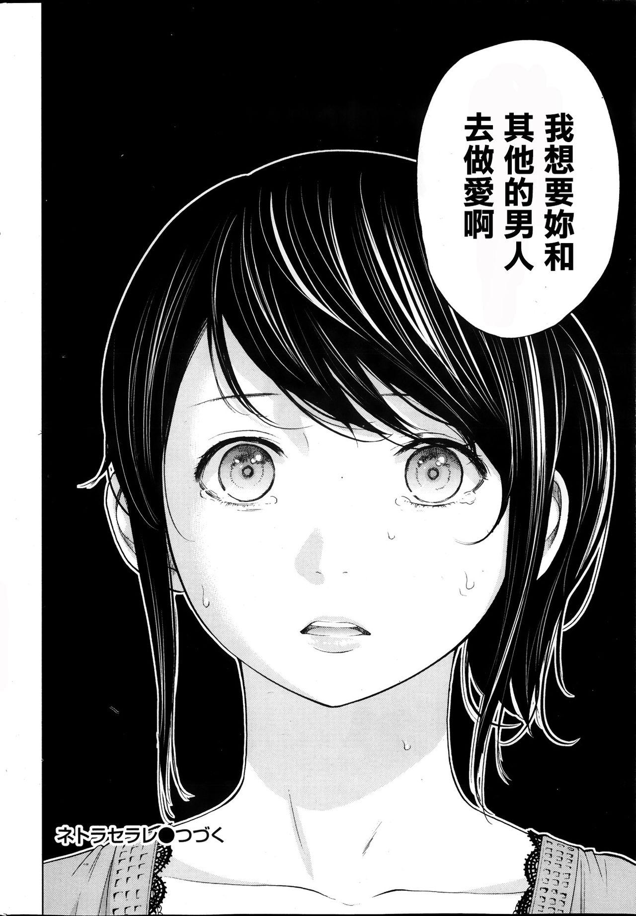 Netoraserare | 虛假的寢取 Ch.1-27 44