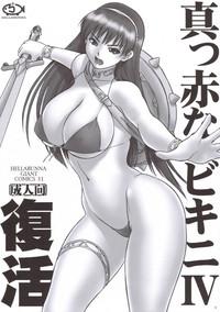 Groping Makka Na Bikini IV Fukkatsu- Athena hentai KIMONO 1