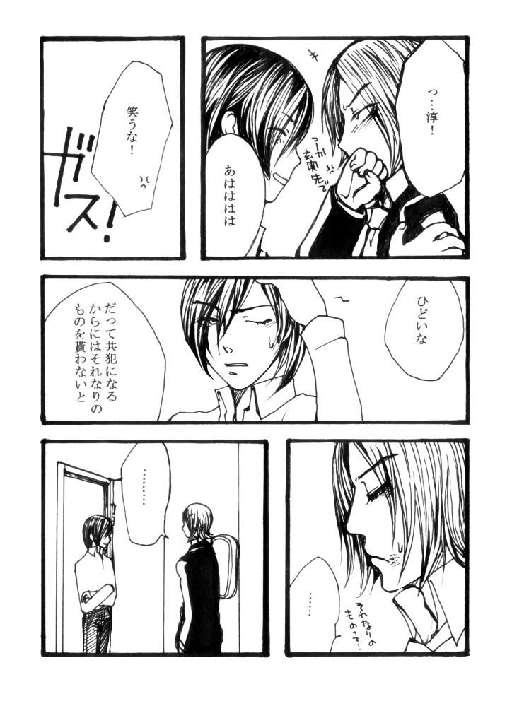 Tomio  —  Assortment of Comics Drawn Over 10 Years Ago 2 【Persona 2 / Junya】 15