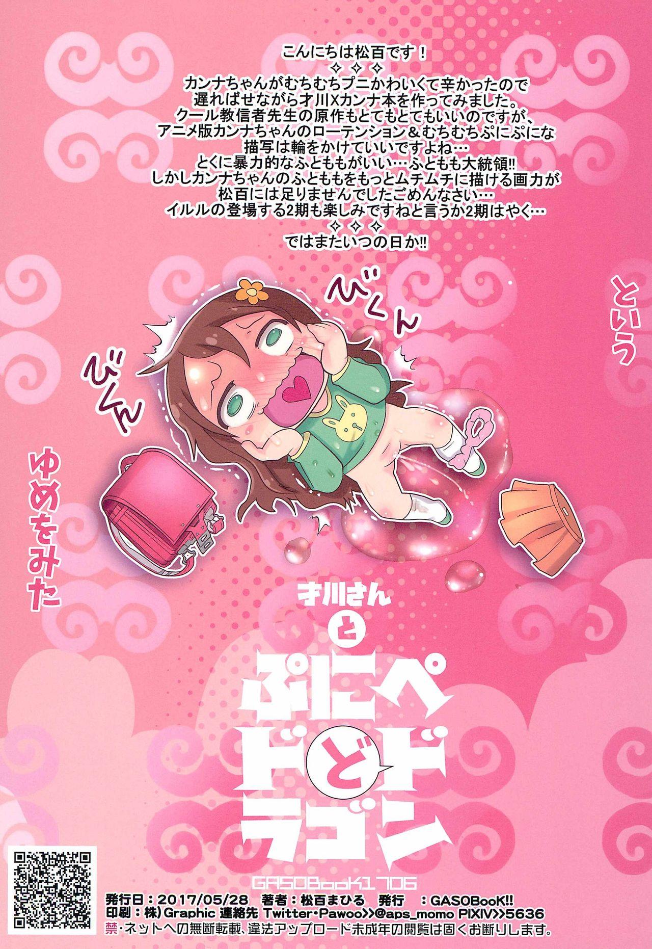 Livesex Saikawa-san to Puni Pedo Dragon - Kobayashi-san-chi no maid dragon Petite Porn - Page 15