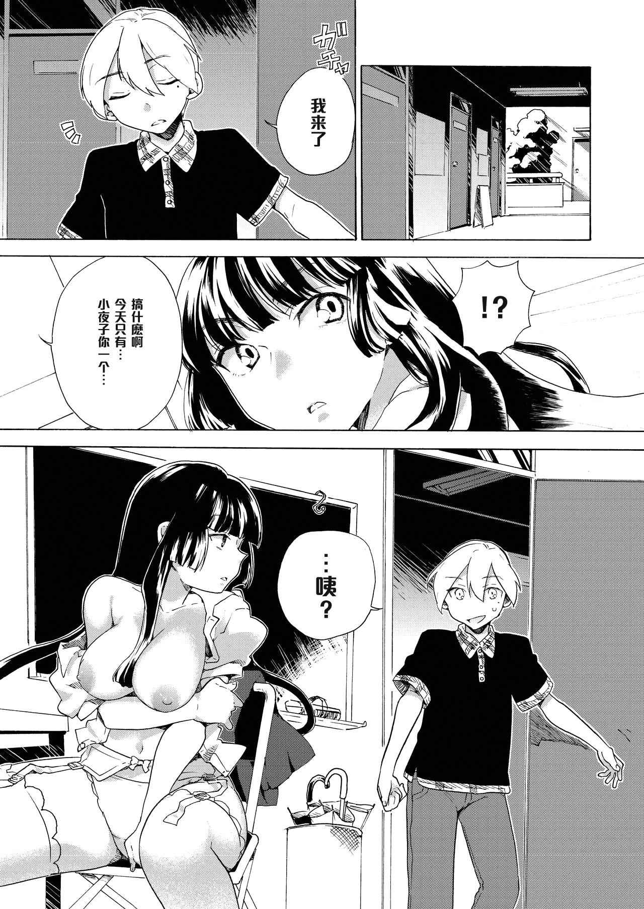 Boku no Kanojo wa Dare!? 14