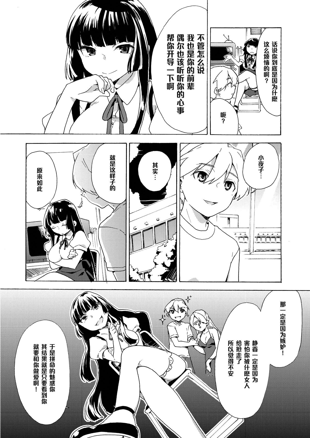 Free Fuck Vidz Boku no Kanojo wa Dare!? Stretching - Page 6