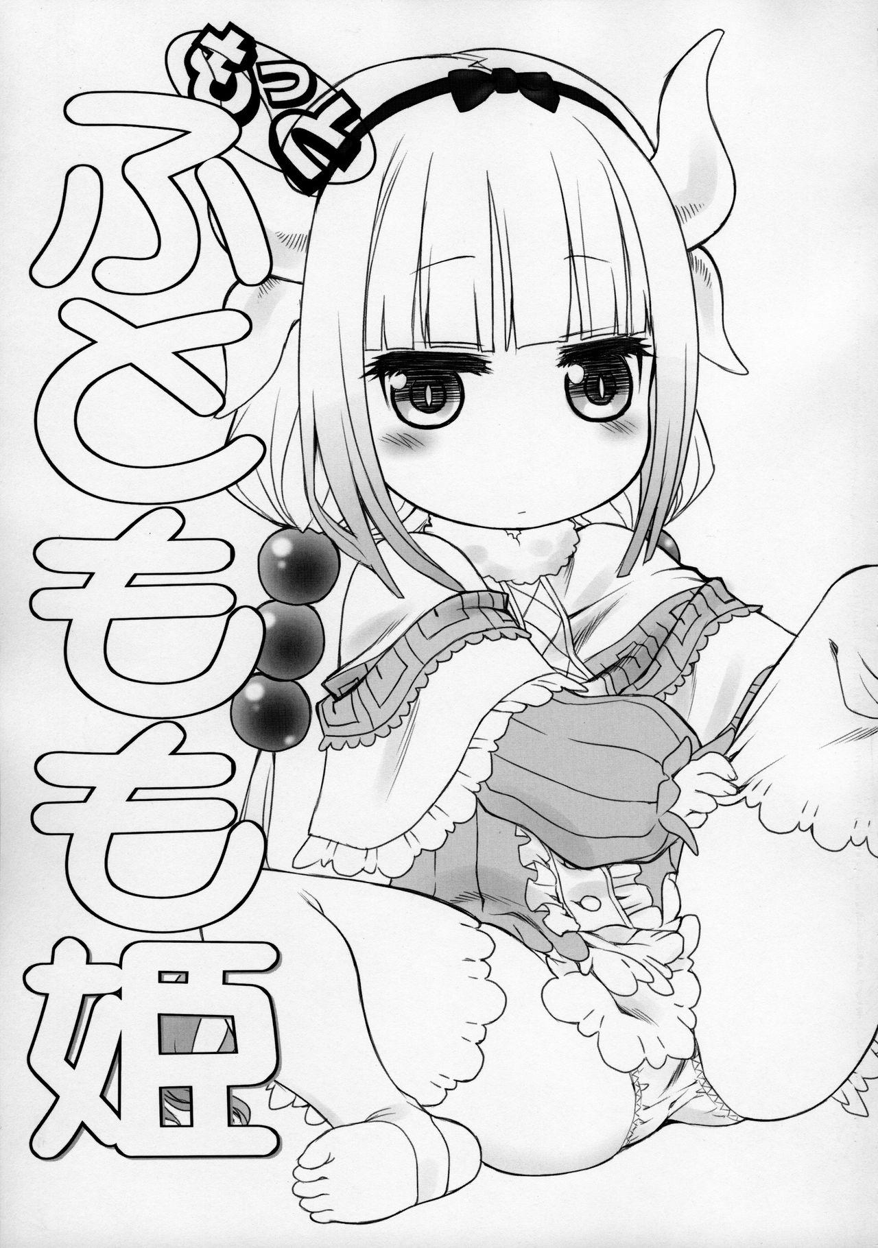 Buttplug (COMIC1☆11) [UROBOROS (Utatane Hiroyuki)] Motto Futomomo Hime (Kobayashi-san-chi no Maid Dragon)​ - Kobayashi san chi no maid dragon Dando - Page 4