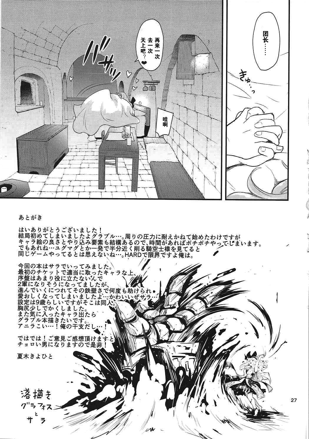 Eng Sub Teppeki no Shojo - Granblue fantasy Huge Boobs - Page 27