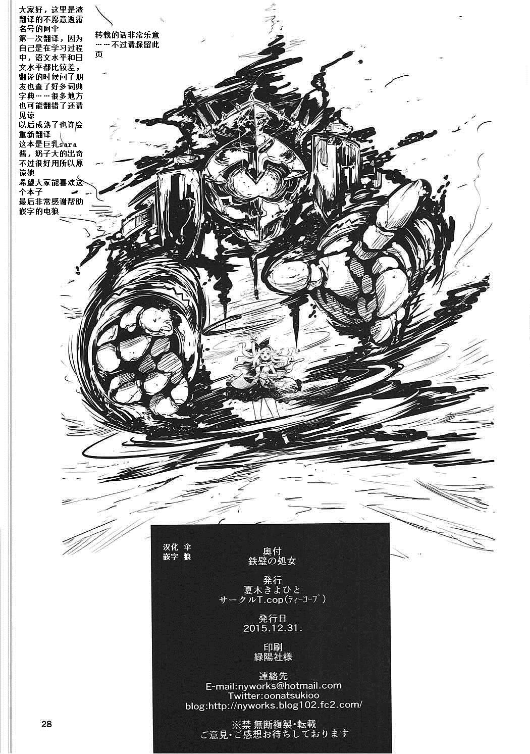 Bukkake Teppeki no Shojo - Granblue fantasy Young Old - Page 28