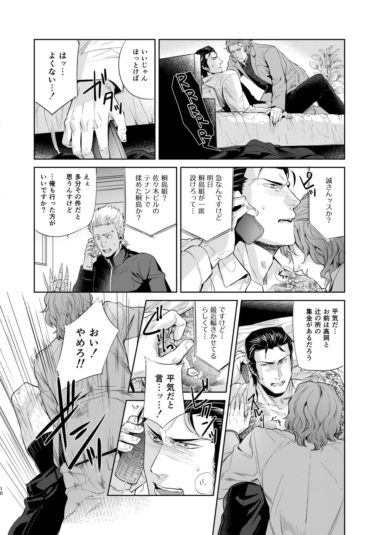 Cams Sounan Zen Sairoku-shuu Pau Grande - Page 11