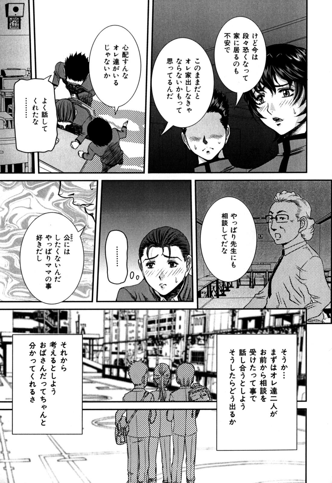 Bbc Nozokareta Boshi no Himitsu Dominate - Page 11