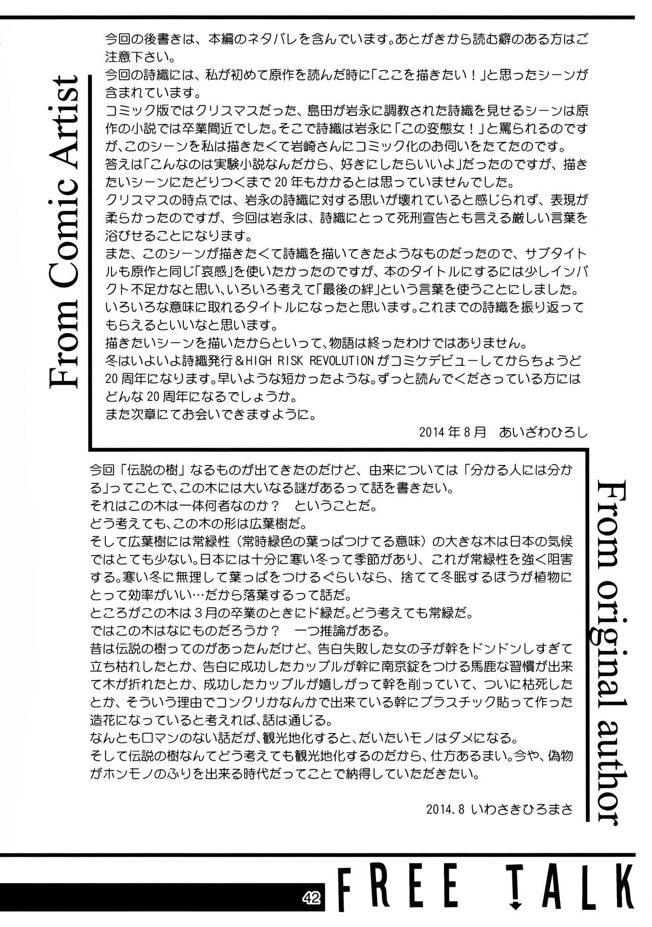 (C86) [HIGH RISK REVOLUTION (Aizawa Hiroshi, Iwasaki Hiromasa)] Shiori Dai-Nijuuichi-Shou Saigo no Kizuna - Shiori Volume 21 The Last Of Her Emotional Ties (Tokimeki Memorial) 39