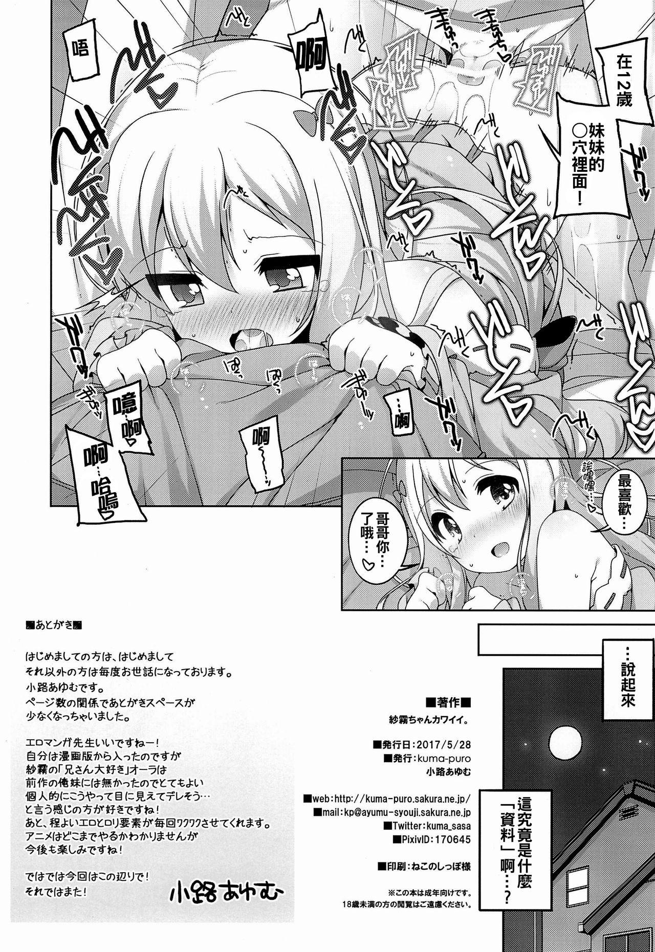 Amateur Cumshots Sagiri-chan Kawaii. - Eromanga sensei Masturbation - Page 11