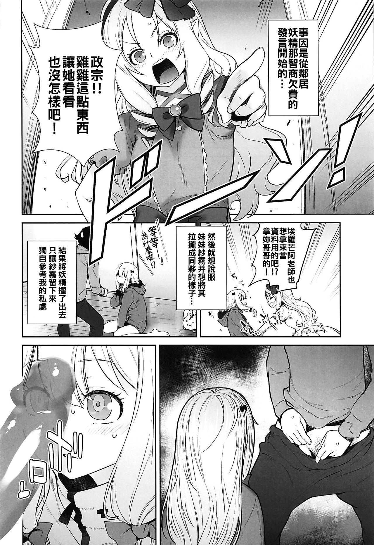 Twink Masamune ga Imouto ni Onanie Shite Iiyo to Iwareta node… - Eromanga sensei Nier automata Nier Gonzo - Page 6