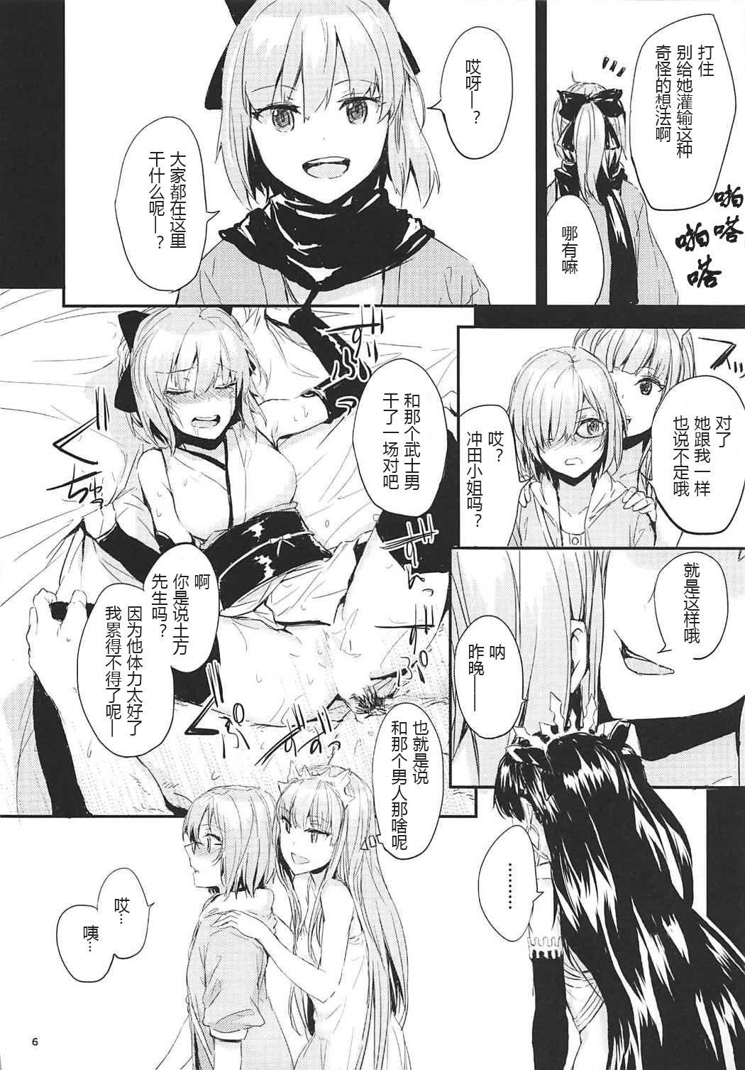 Spooning TOWARDS A COLORFUL WORLD? - Fate grand order Gays - Page 8