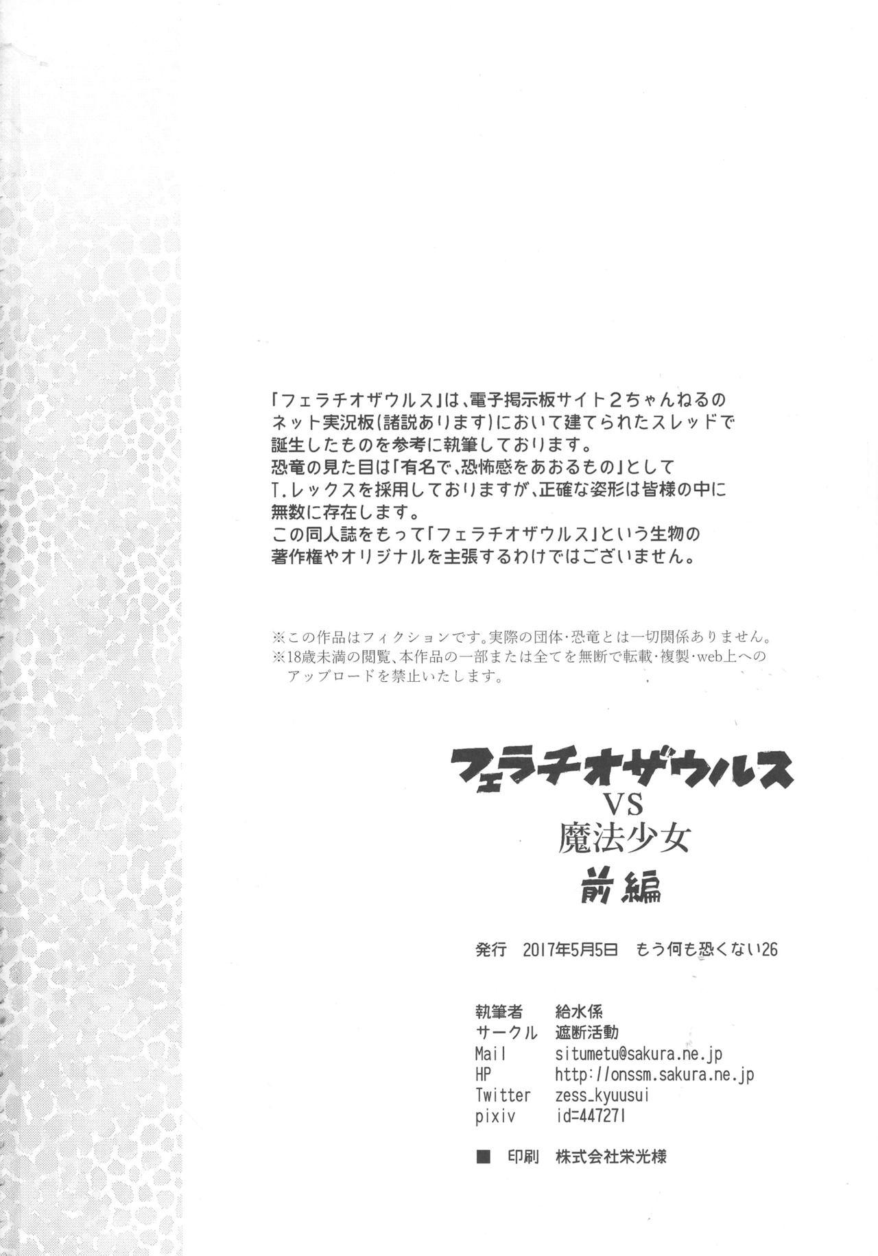 Alternative Fellatio Suarus VS Mahou Shoujo Zenpen - Puella magi madoka magica Cheating - Page 34