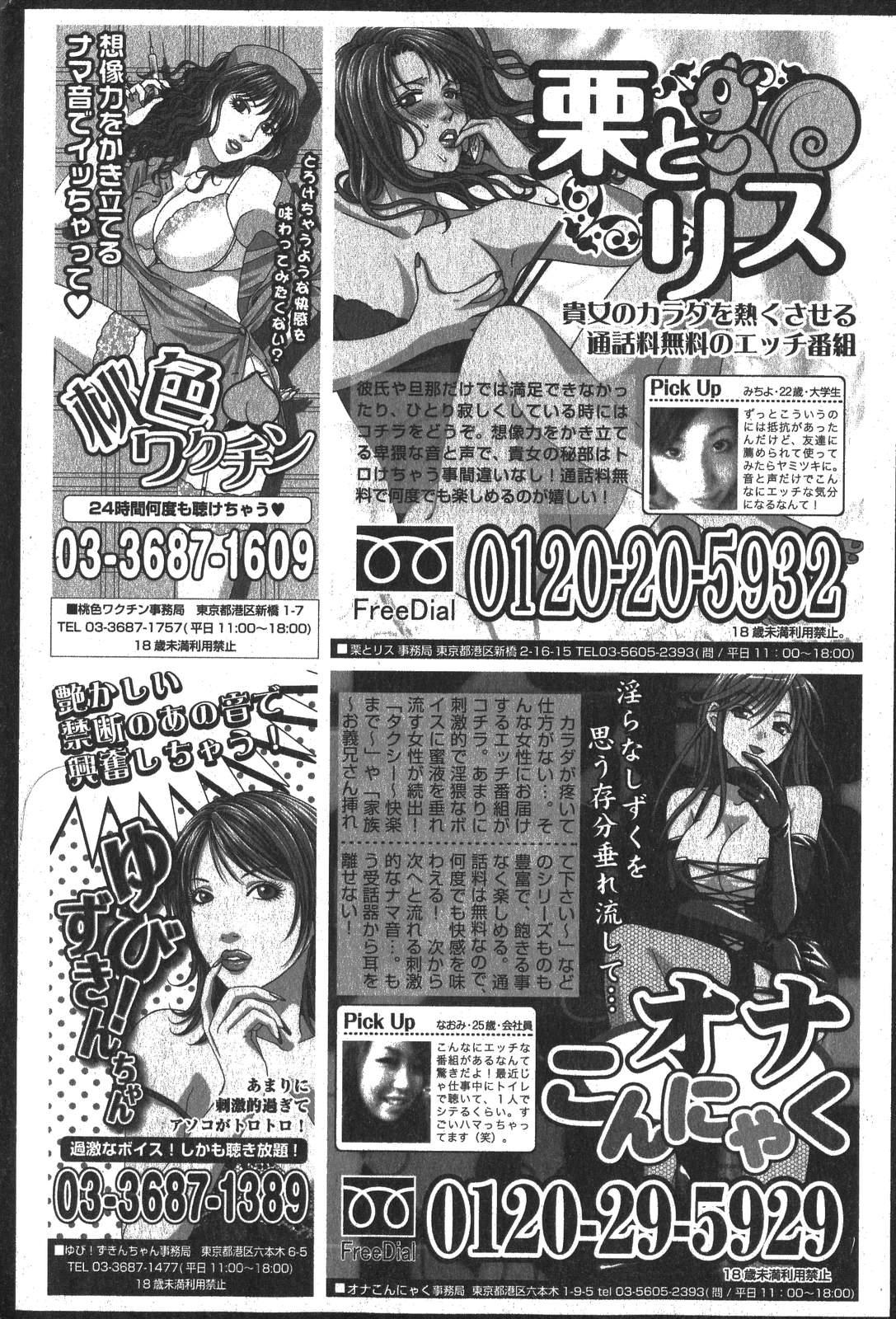 Bishoujo Teki Kaikatsu Ryoku 2007-10 Vol. 17 187