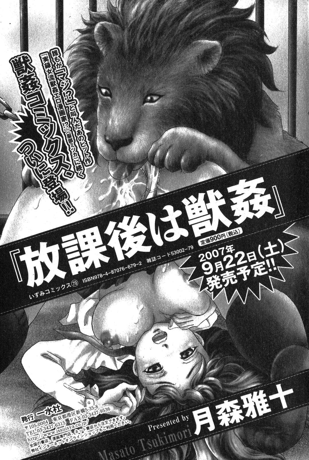 Bishoujo Teki Kaikatsu Ryoku 2007-10 Vol. 17 192