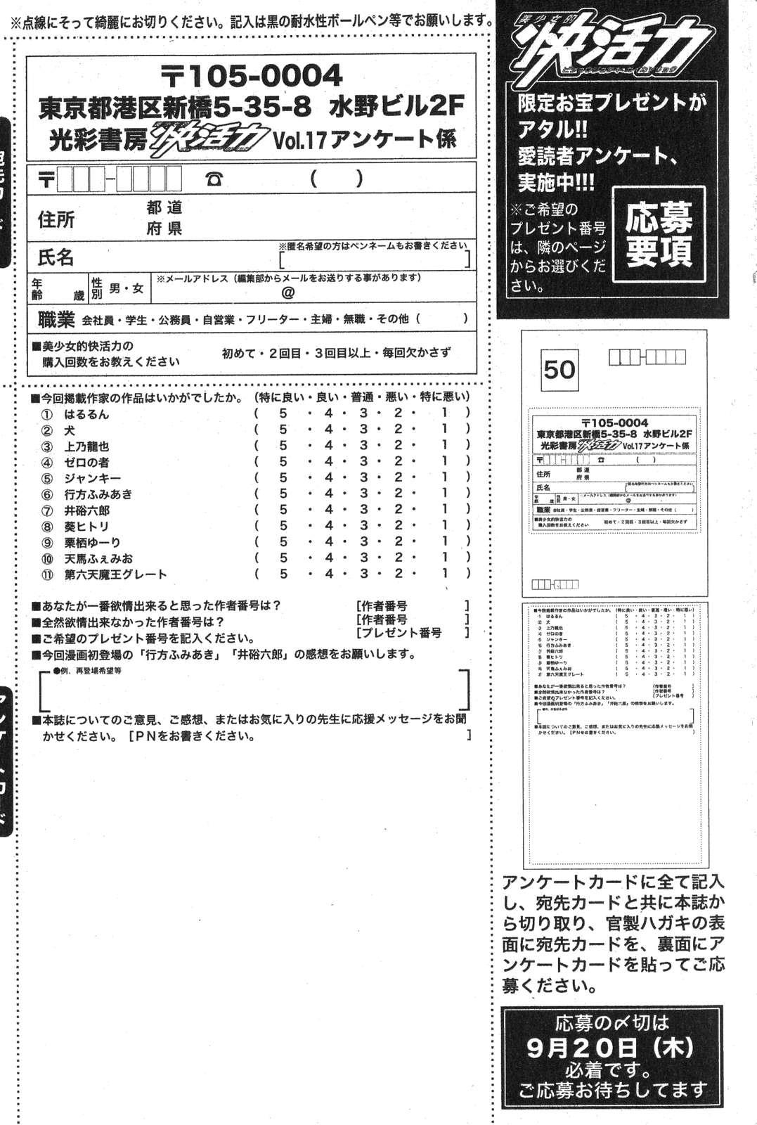 Bishoujo Teki Kaikatsu Ryoku 2007-10 Vol. 17 196