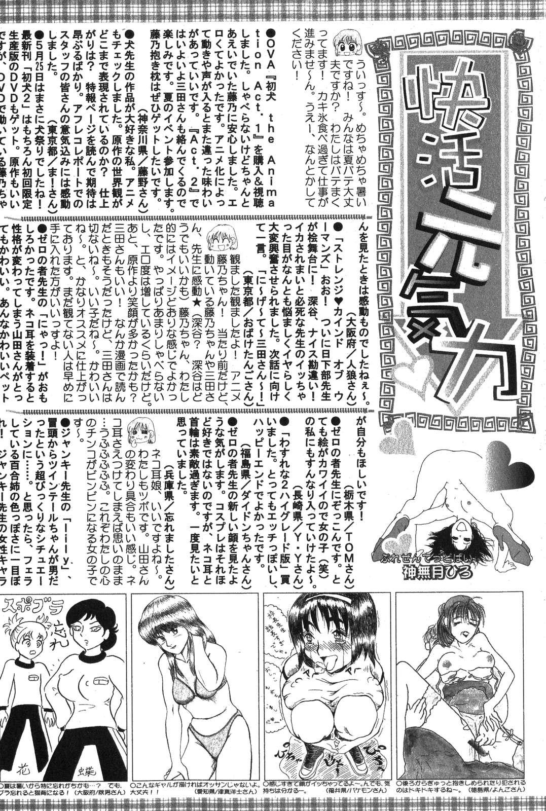 Bishoujo Teki Kaikatsu Ryoku 2007-10 Vol. 17 198