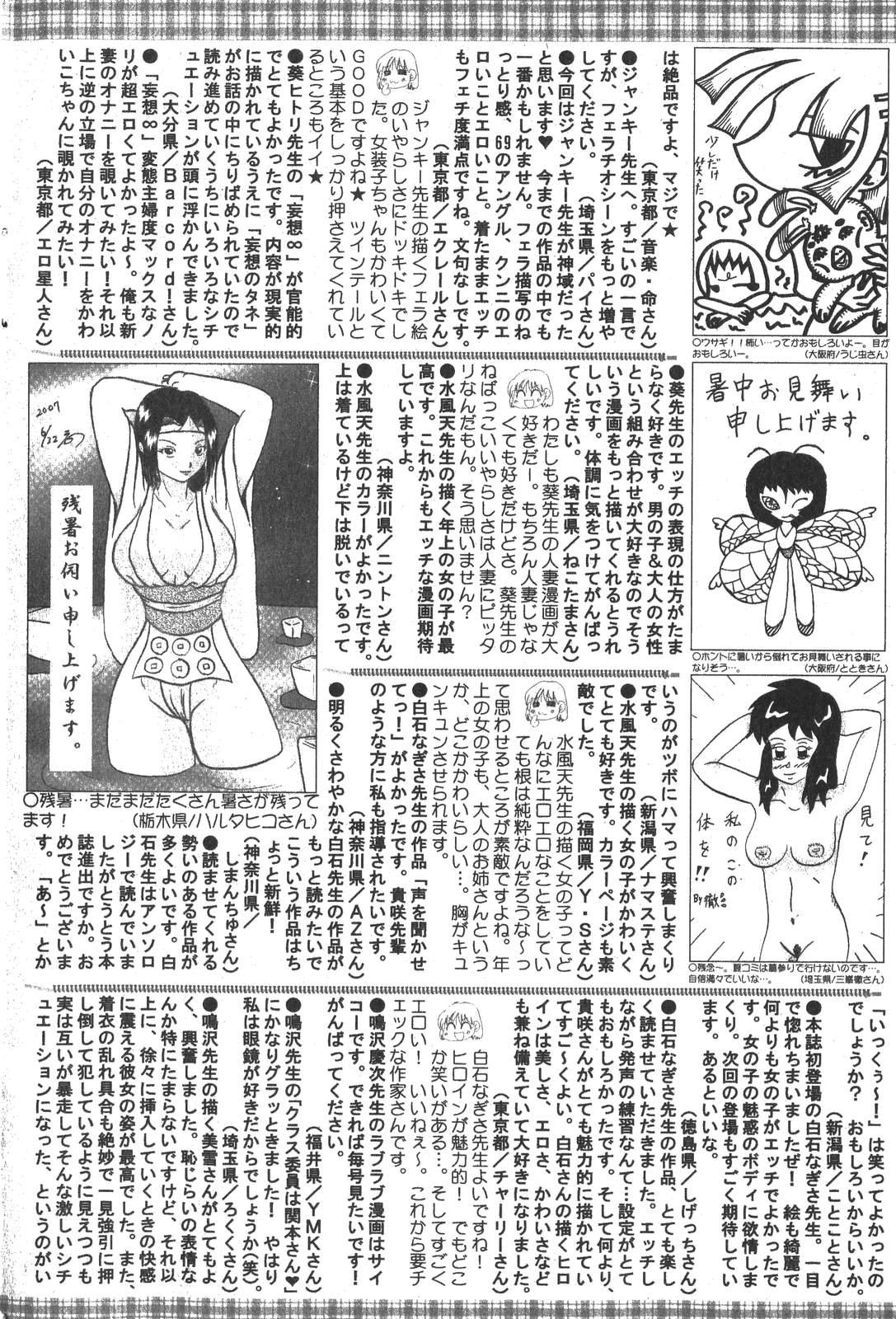 Bishoujo Teki Kaikatsu Ryoku 2007-10 Vol. 17 199