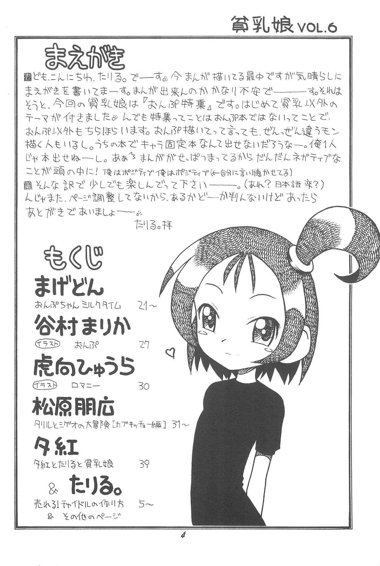 Que Hinnyuu Musume 06 - Ojamajo doremi Moaning - Page 6