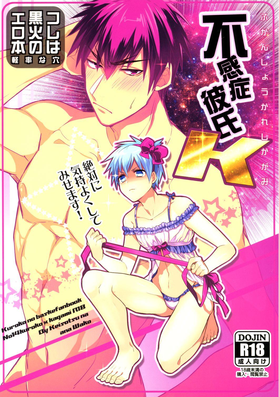 Gayclips Fukanshou Kareshi K - Kuroko no basuke Tranny Sex - Page 1
