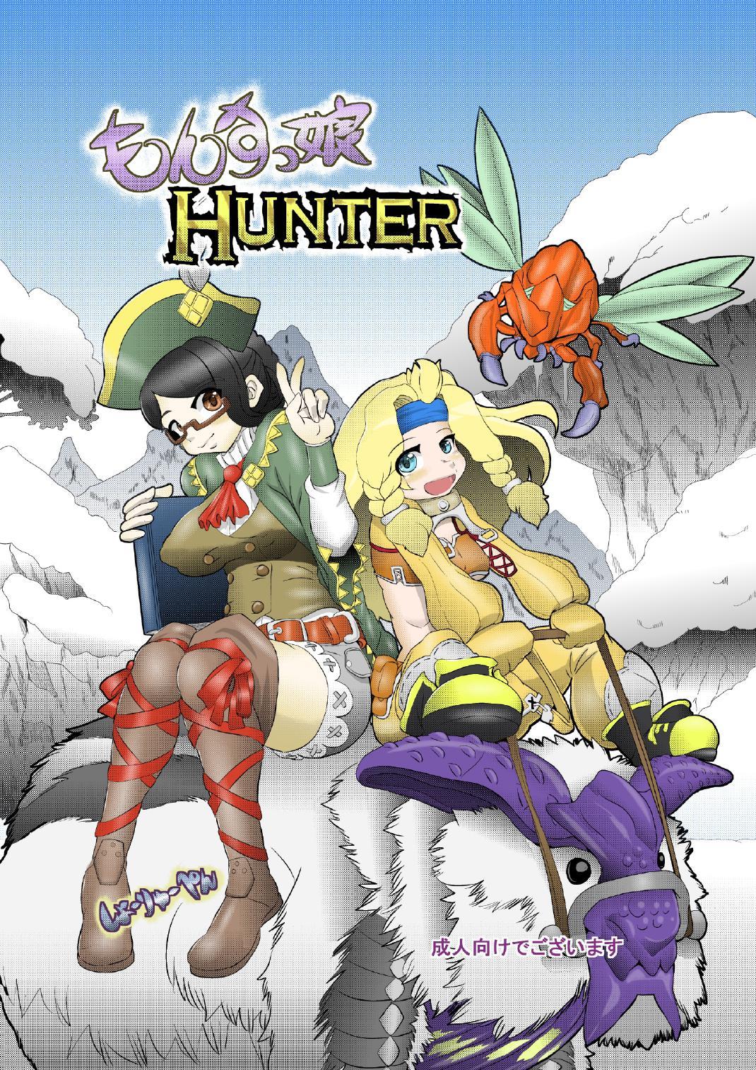 Alone もんすっ娘HUNTER - Monster hunter Enema - Page 1