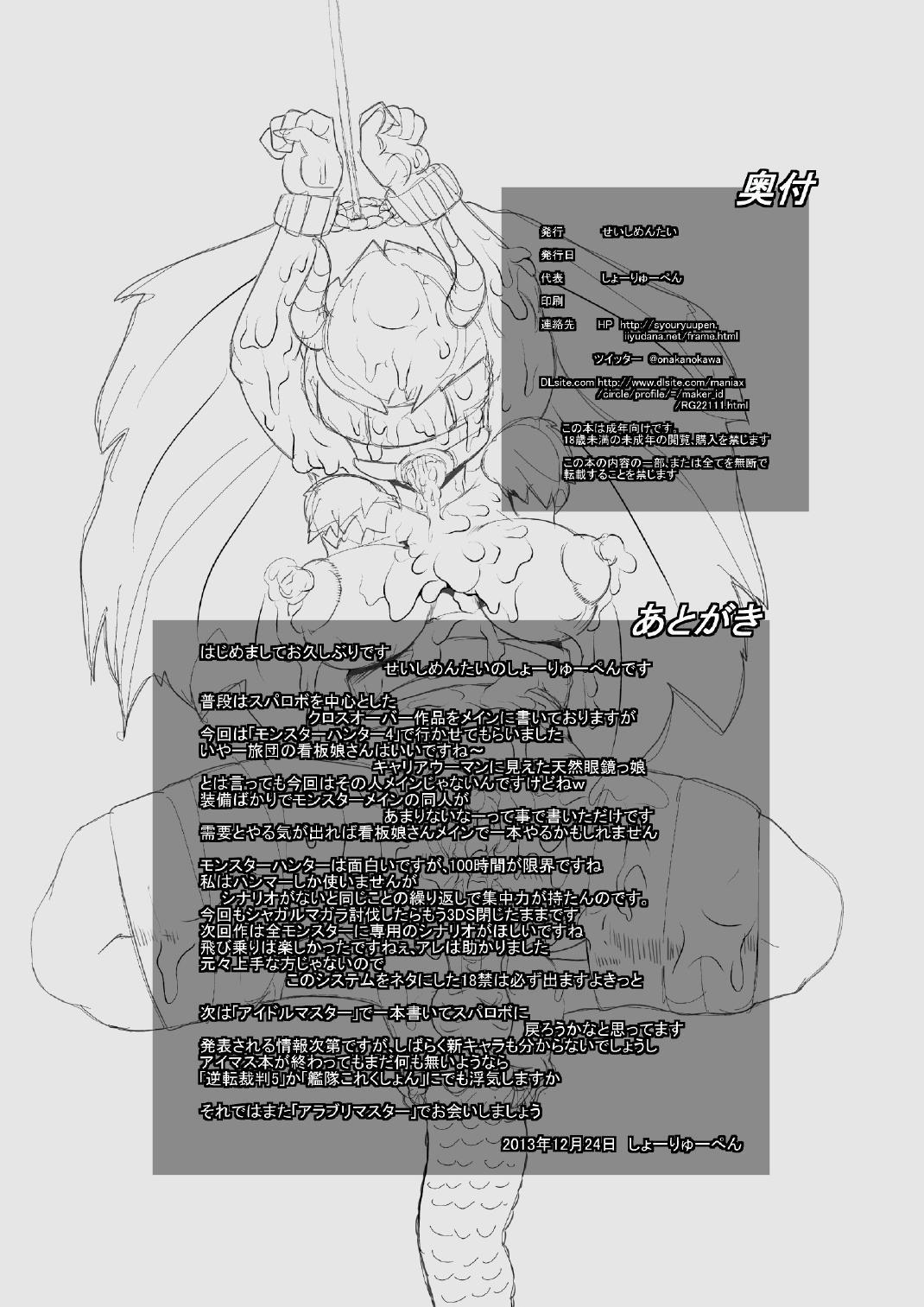 Virgin もんすっ娘HUNTER - Monster hunter Amatuer - Page 42