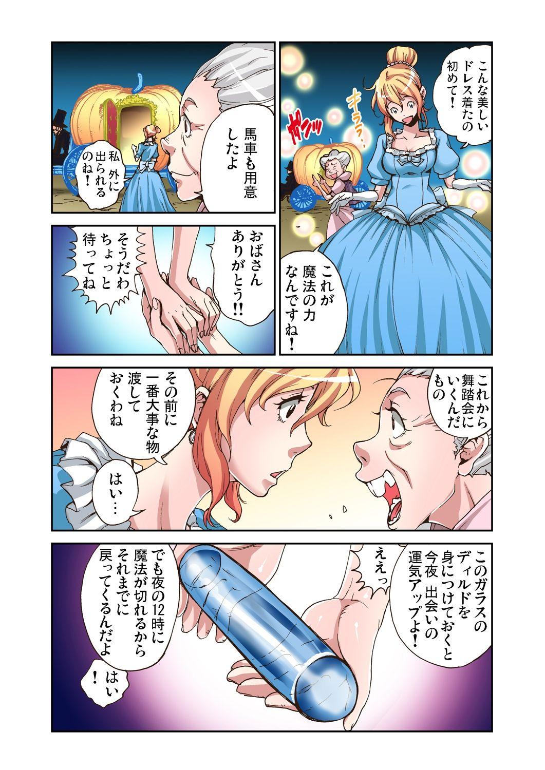 Otona no Douwa ~Cinderella 9