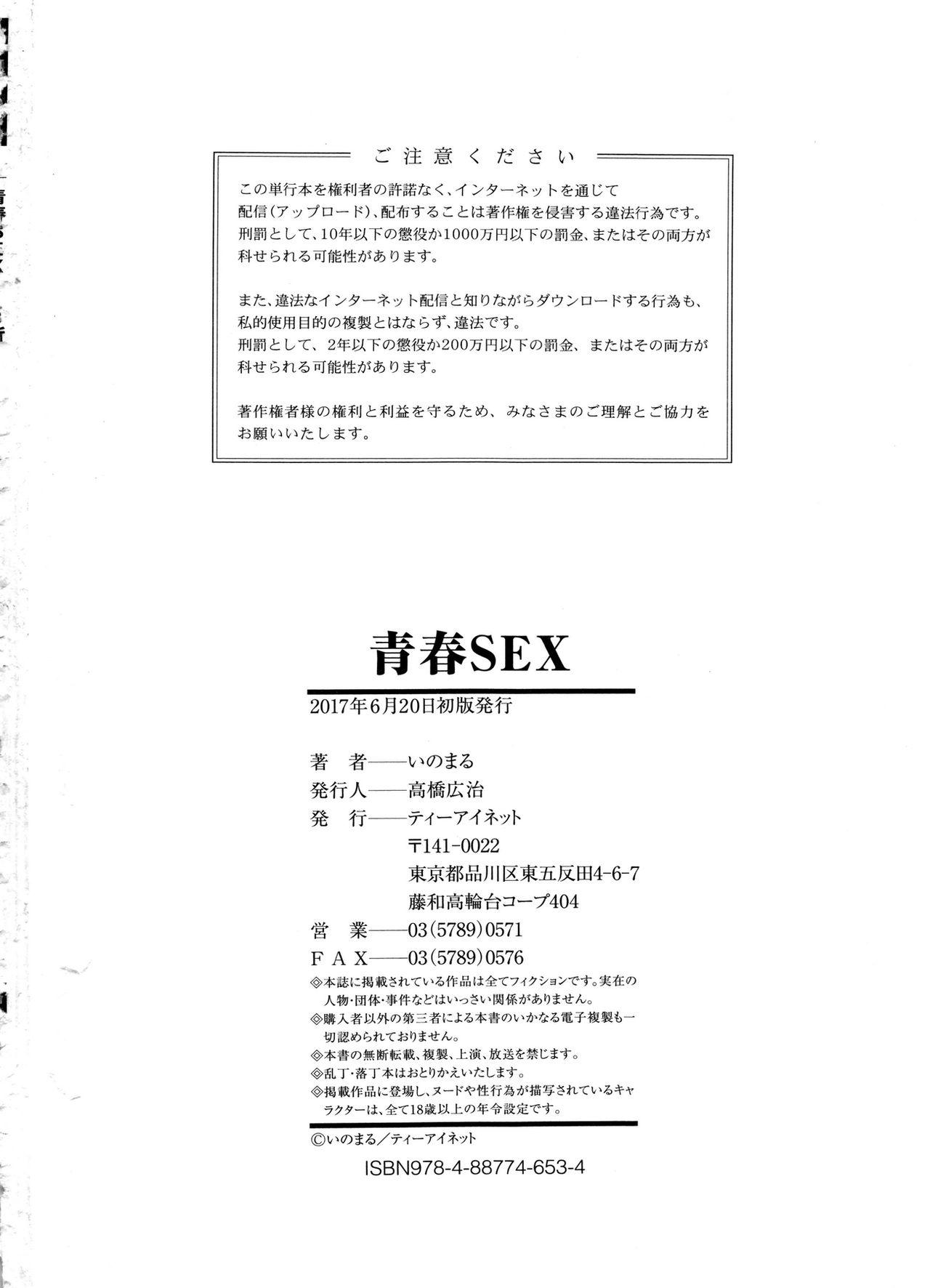 Seishun Sex 203