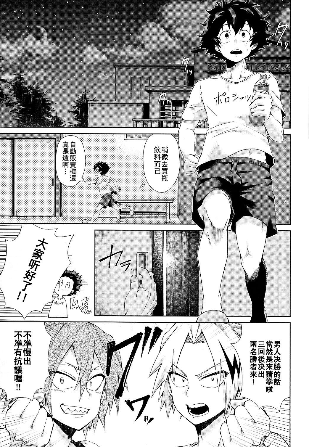 Fitness Yoru wa Mijikashi Koiseyo Shounen - My hero academia Sex Toys - Page 4
