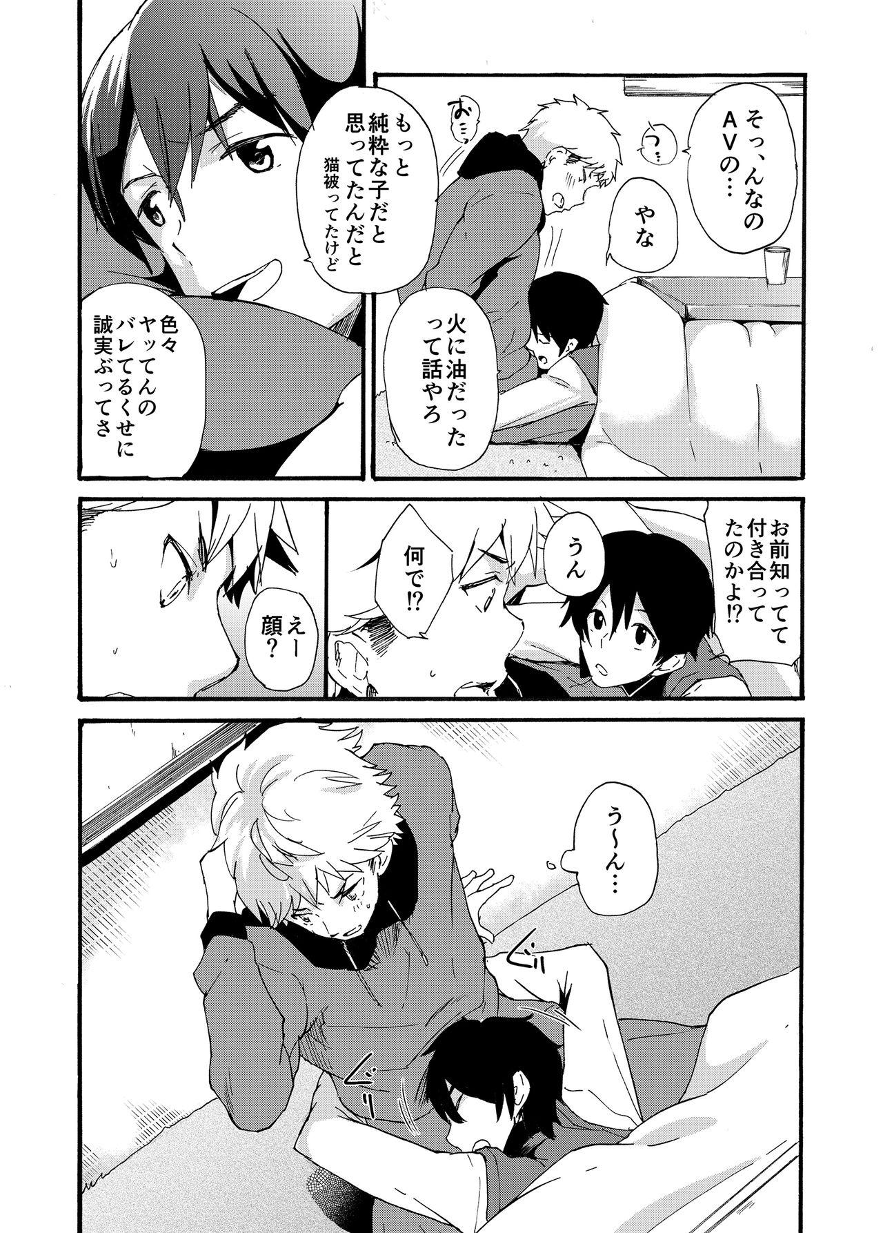 Weird Iede Shounen Story - Page 12