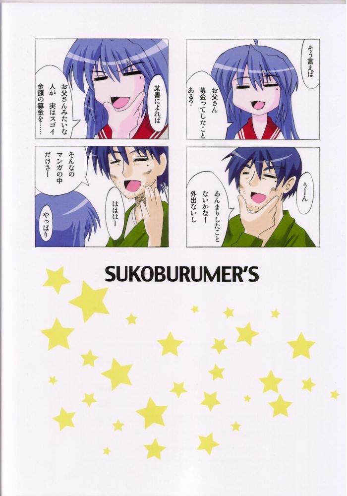 "Akuma no Lucky Lucky Monster" Kokumaro Evangeline Houryuu Negaimsu. 17