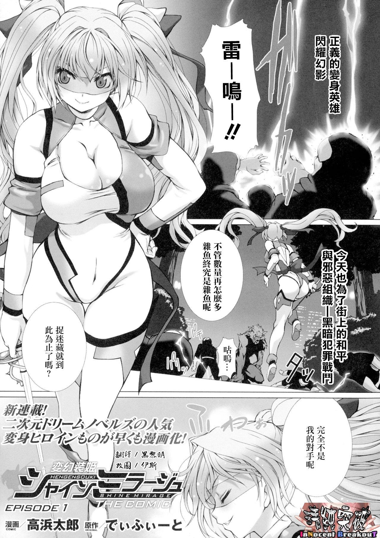 Cocksucker Hengen Souki Shine Mirage THE COMIC EPISODE1 Daring - Picture 1