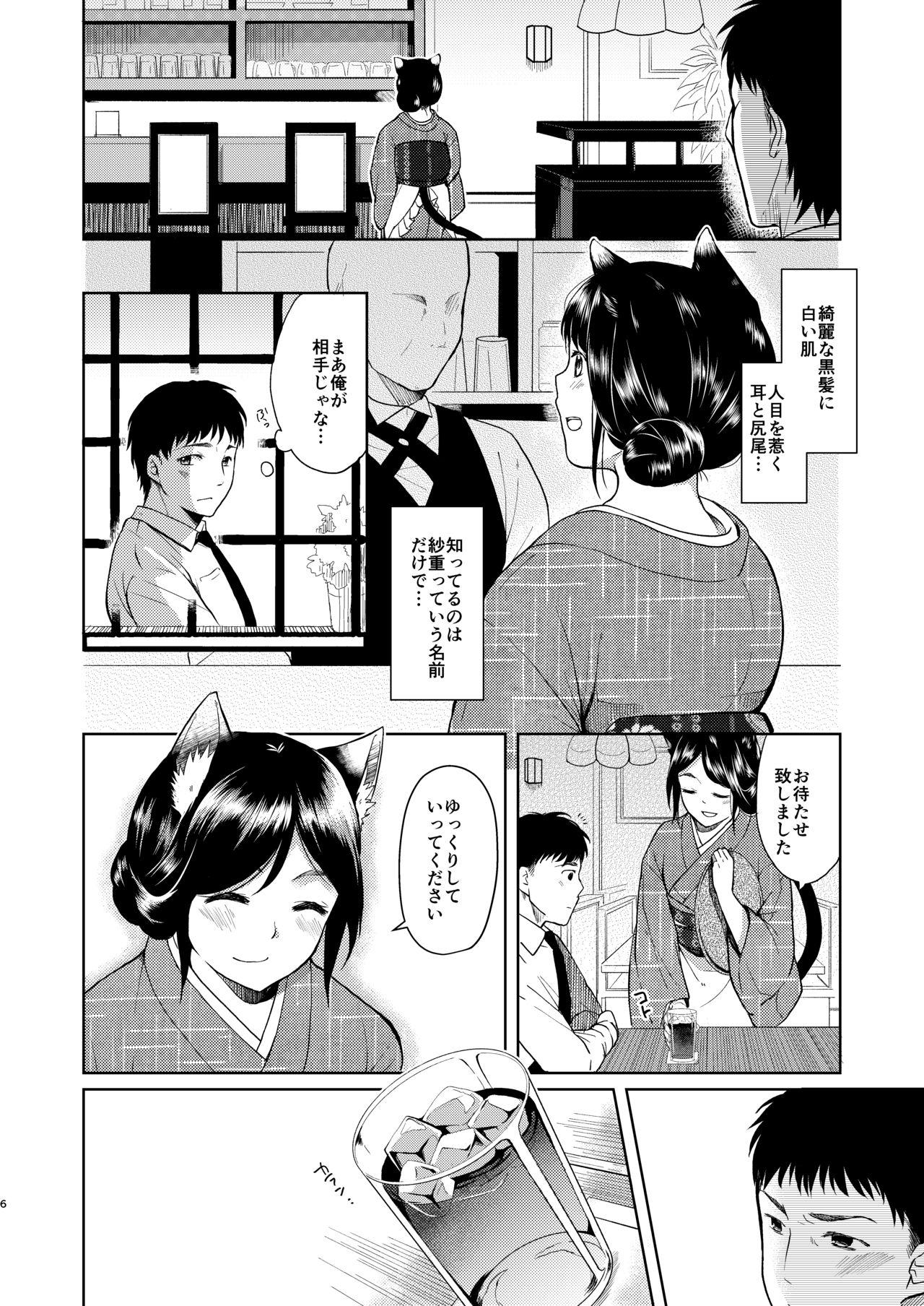 Hot Kimi Omou Women - Page 5