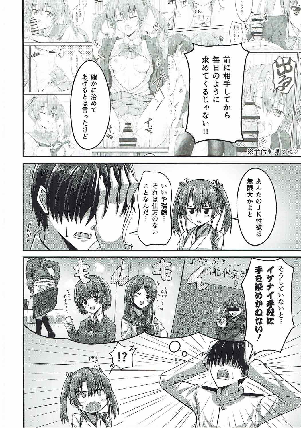 Chibola JK Zuikaku to Ecchi Shitai!! 2 - Kantai collection Gay Money - Page 5