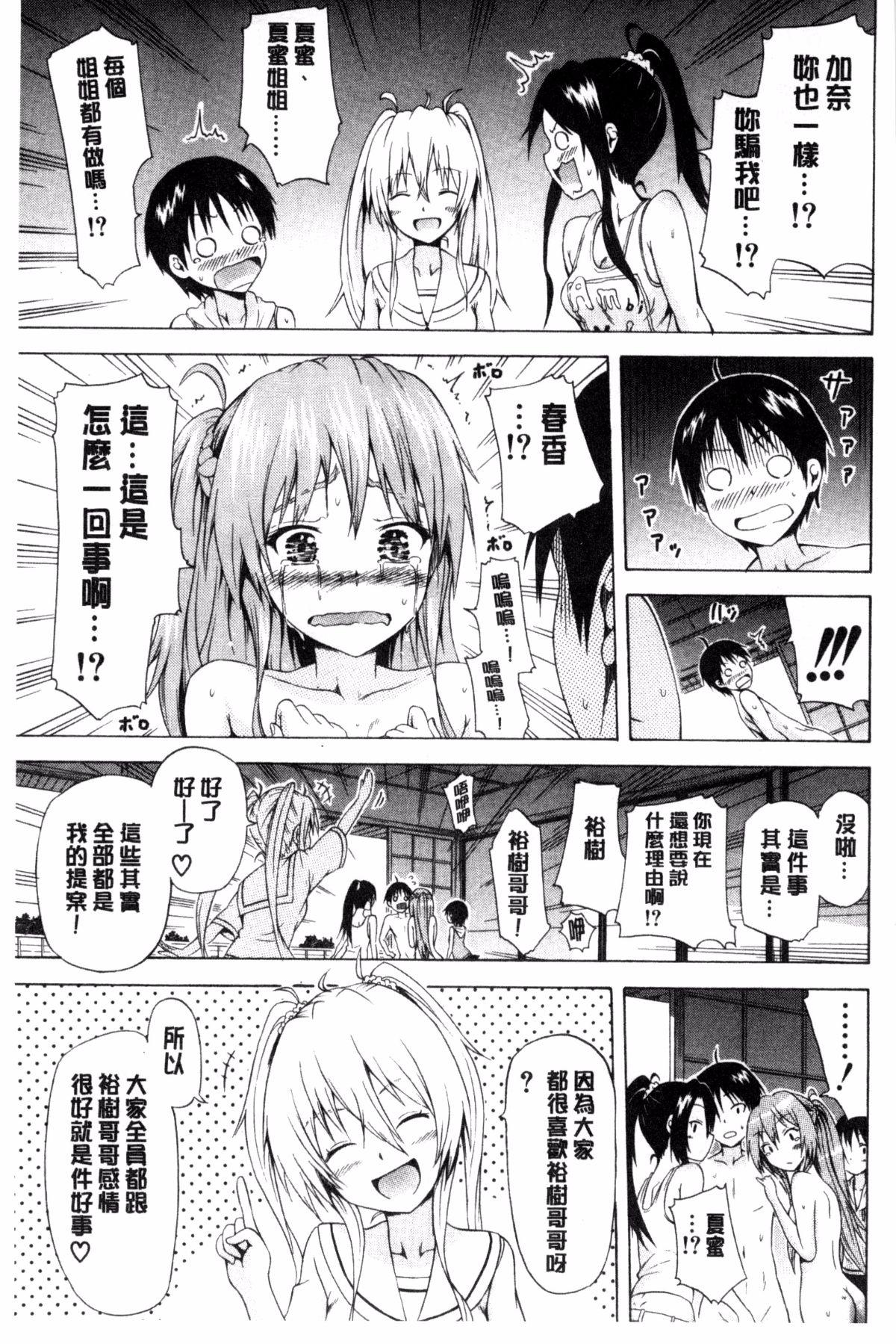 Natsumitsu x Harem 163