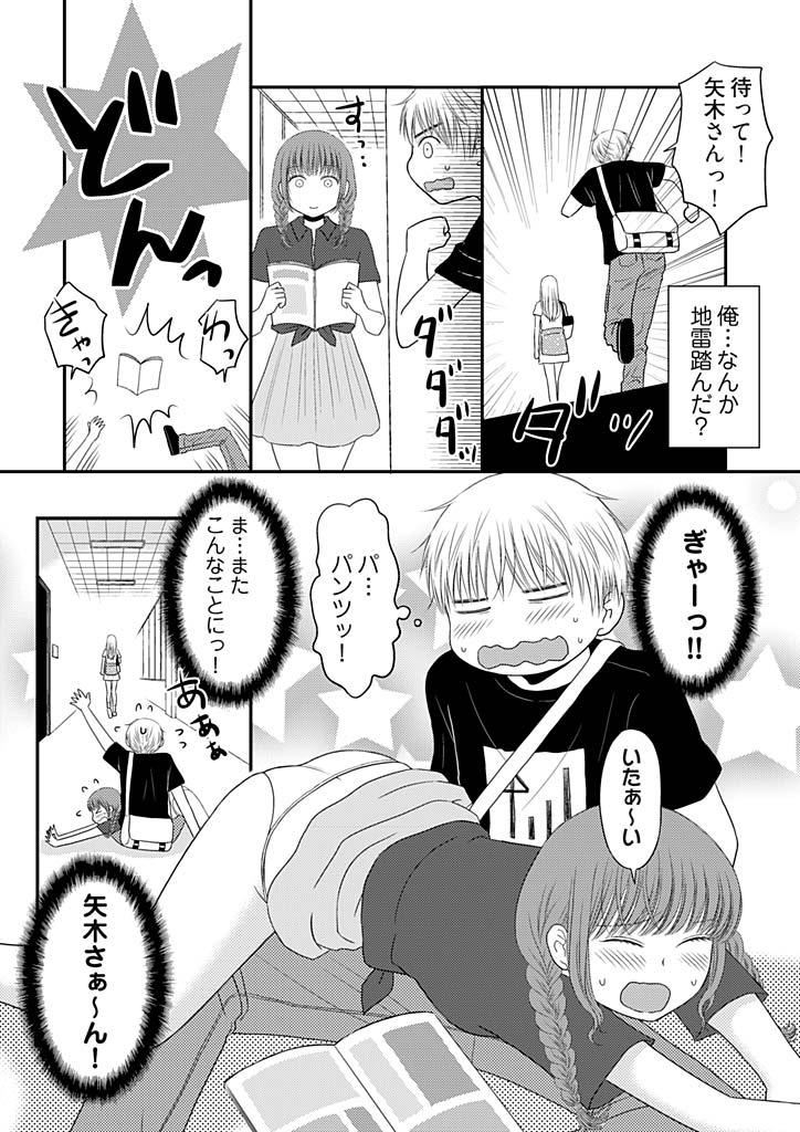 Sex [Narinatsu Machi] Yorinuki Lucky Sukebe ~Yarisugi Jizou no Omotenashi~ 8 Novinho - Page 26