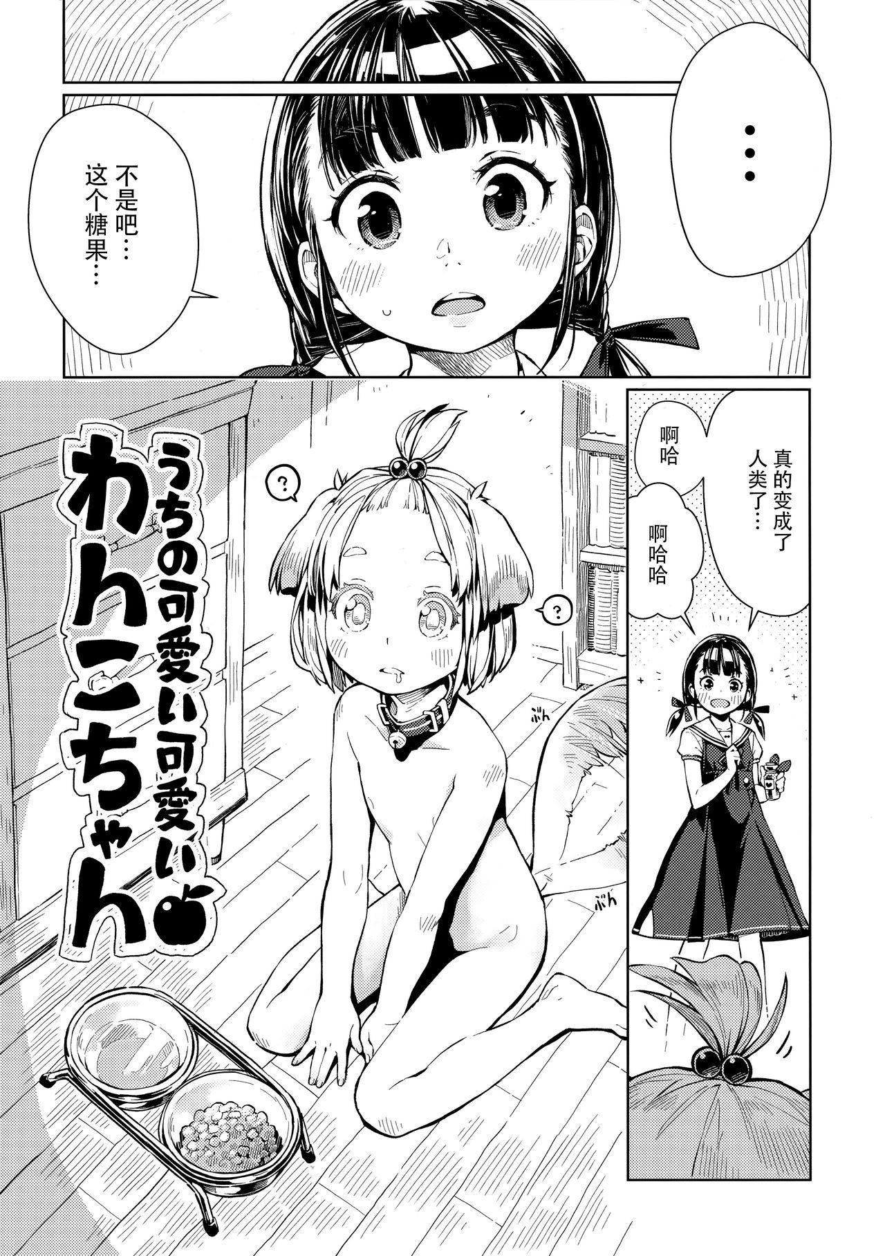 Cdmx )] Uchi no Kawaii Kawaii Wanko-chan Abg - Page 5